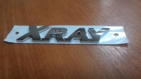 Шильдик «Xray», задний, хром